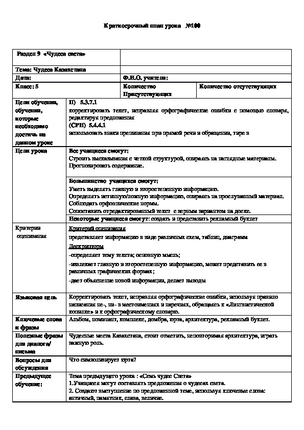 Обложка для материала Русский язык 5 класс Тема: "Чудеса Казахстана"