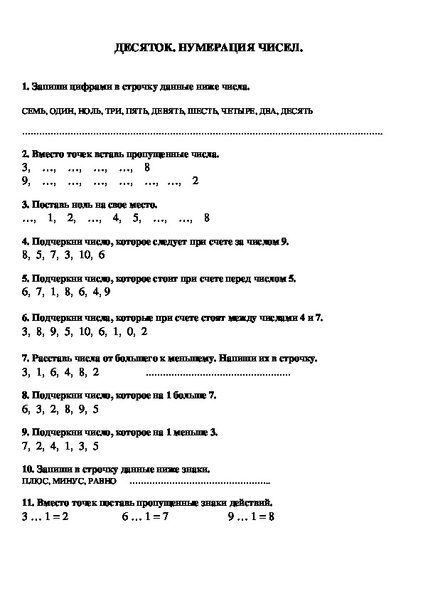 Проверочная работа нумерация. Тест десяток нумерация чисел 1 класс. Нумерация десять десяток чисел. Тесты по математике 1 класс десятки. Тесты первый класс десятки.