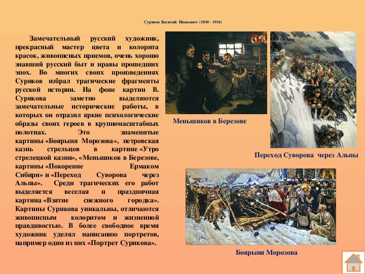 Напишите об одной из известных вам картин передвижников кратко