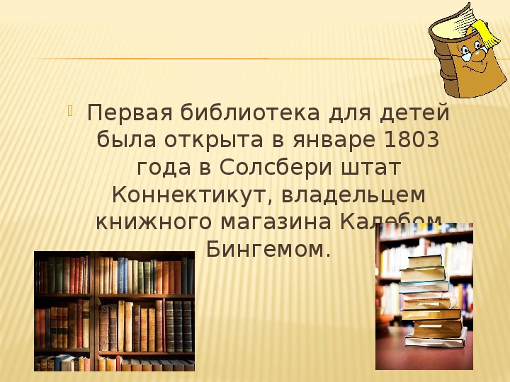 О чем может рассказать школьная библиотека 2 класс проект по литературному чтению