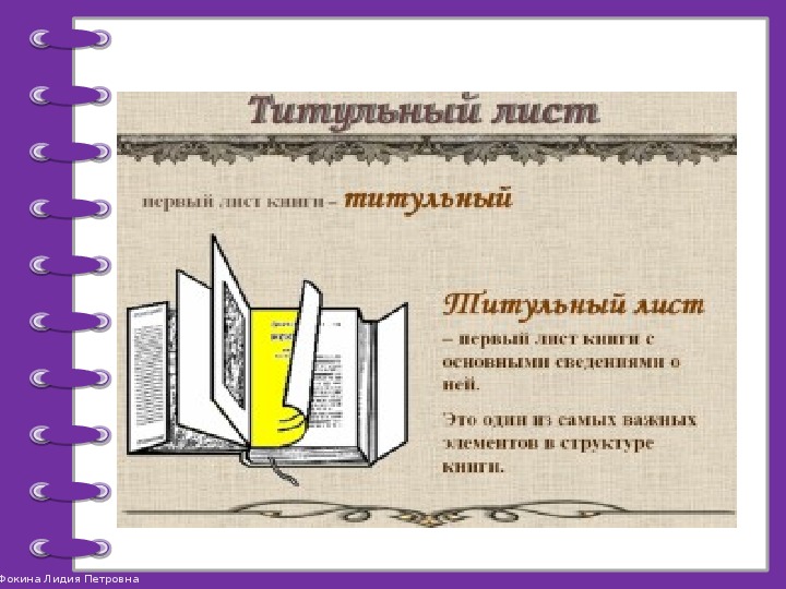 Структура книги 3 класс презентация