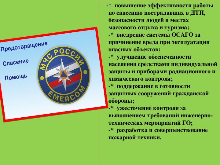 Мчс конспект кратко. МЧС России-федеральный орган управления от ЧС. МЧС России орган защиты населения от ЧС. МЧС России федеральный орган управления. МЧС РФ федеральный орган управления в области защиты.