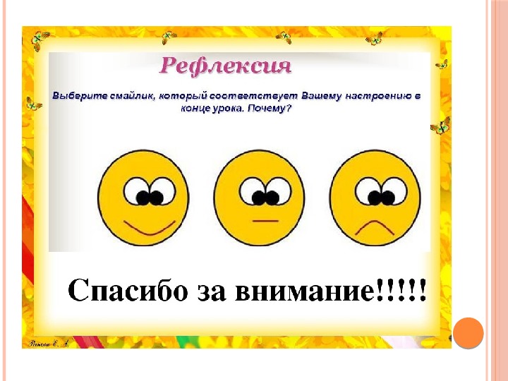 Выберите со. Смайлик понравилось. Рефлексия выберите смайлик. Смайлики для рефлексии на уроке в начальной школе солнышко. Настроение класс.