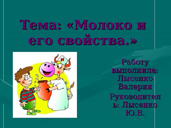 Презентации к исследовательским работам по естетсвознанию, истории, здоровьесбережению.