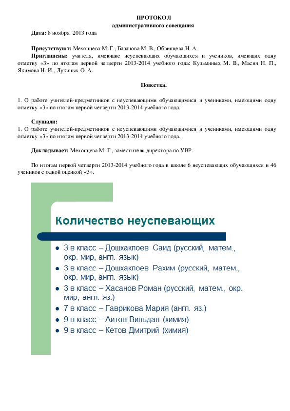 Протокол беседы с неуспевающим учеником образец заполнения