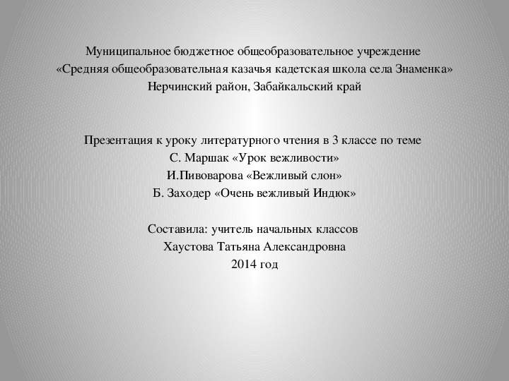 Презентация р сеф совет и пивоварова вежливый ослик