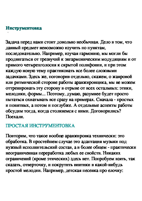Обложка для материала Инструментовка (лекция)