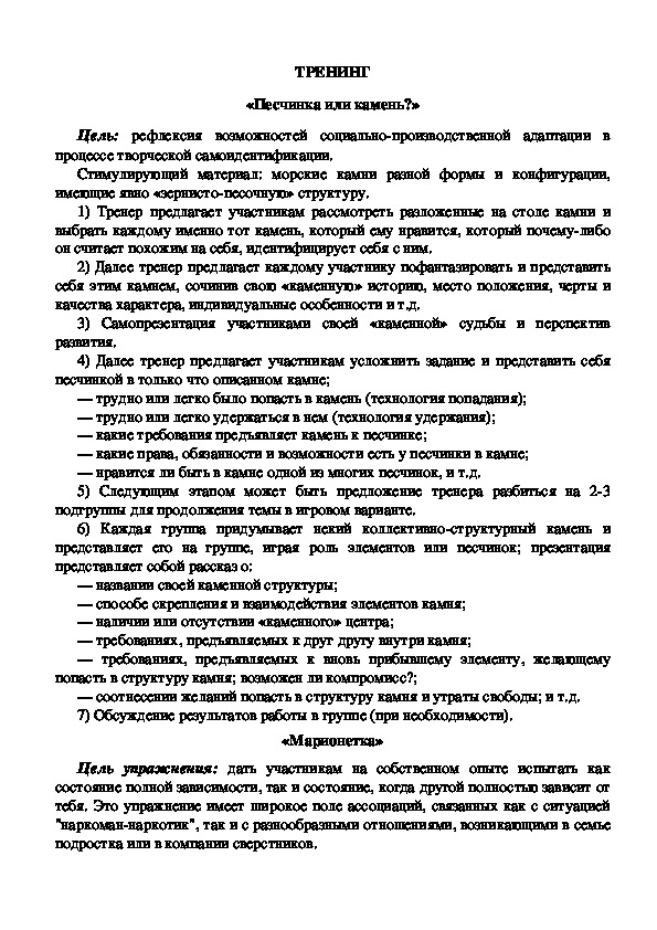 Обложка для материала ТРЕНИНГ  «Песчинка или камень?»