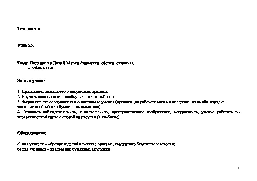 Обложка для материала Подарок ко Дню 8 Марта (разметка, сборка, отделка).
