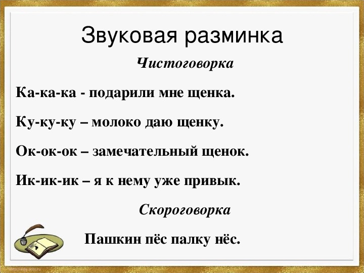 Речевые разминки презентация 1 класс школа россии