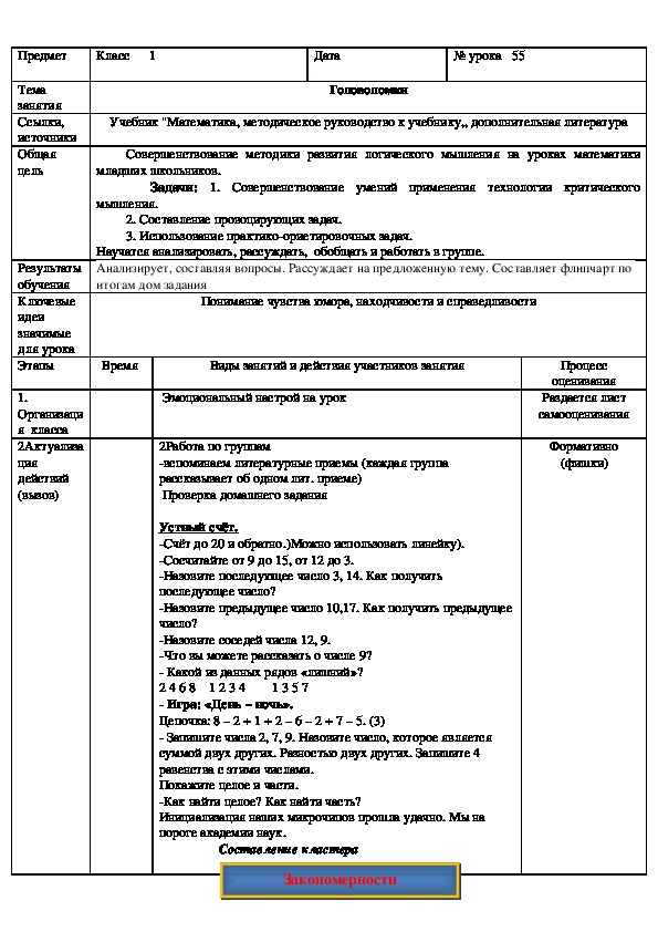 Краткосрочный план урока математики №56 (1 класс)