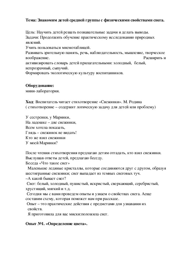 Обложка для материала Тема: Знакомим детей средней группы с физическими свойствами снега.