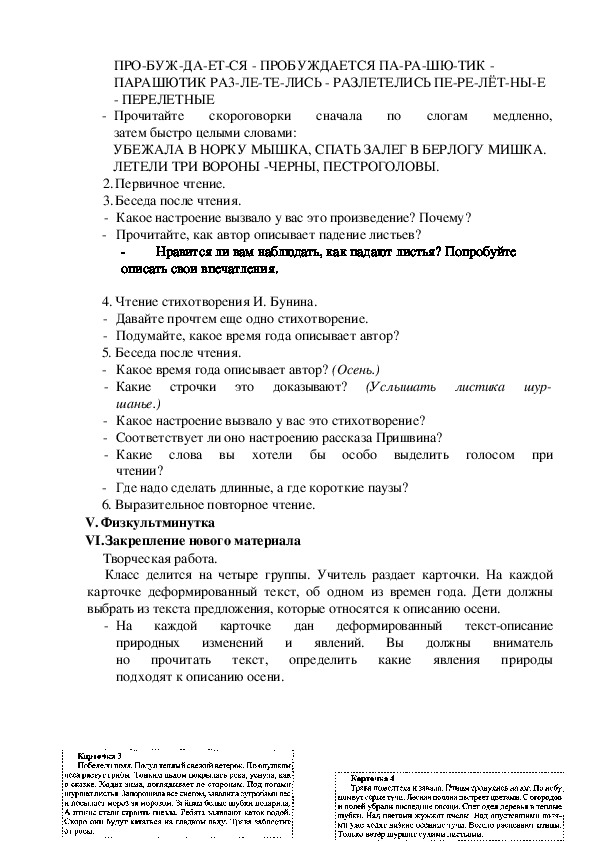 План конспект урока по литературному чтению 4 класс