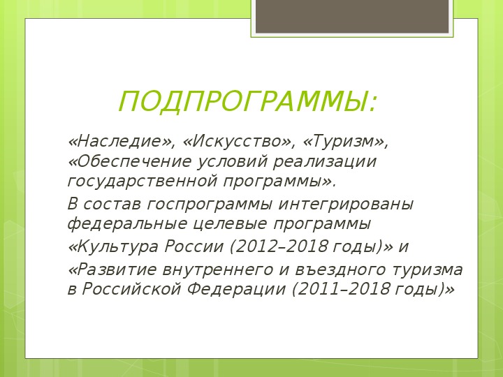 Развитие культуры и туризма. Россия культура программа. Плюсы развития культуры России. Культура России (2012-2016 годы)».