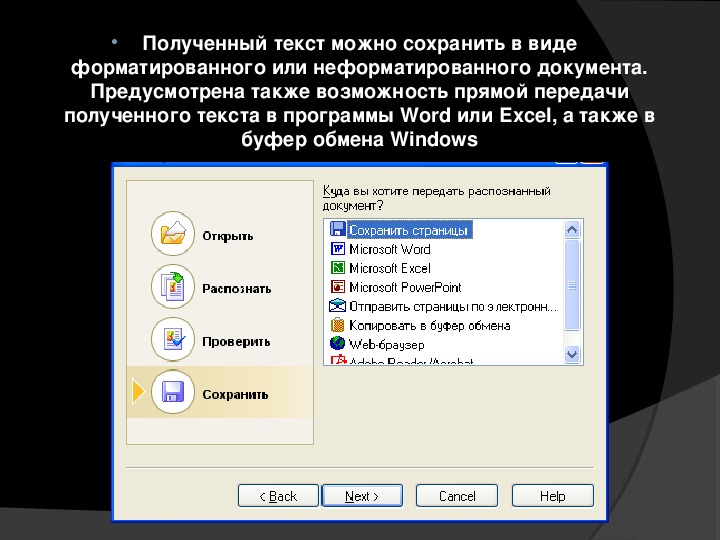 Программа на компьютер распознавание текста