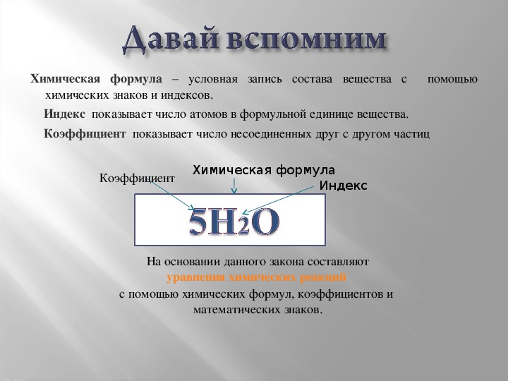 Урок закон сохранения массы веществ химические уравнения