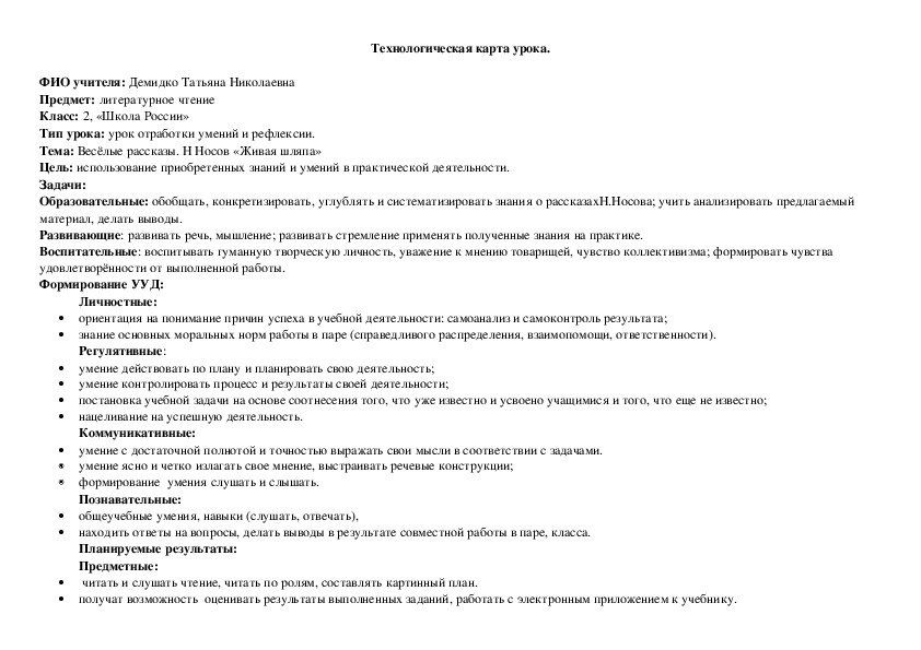 Технологическая карта урока 2 класс школа россии литературное чтение