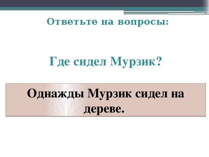 Презентация изложение кот мурзик 2 класс