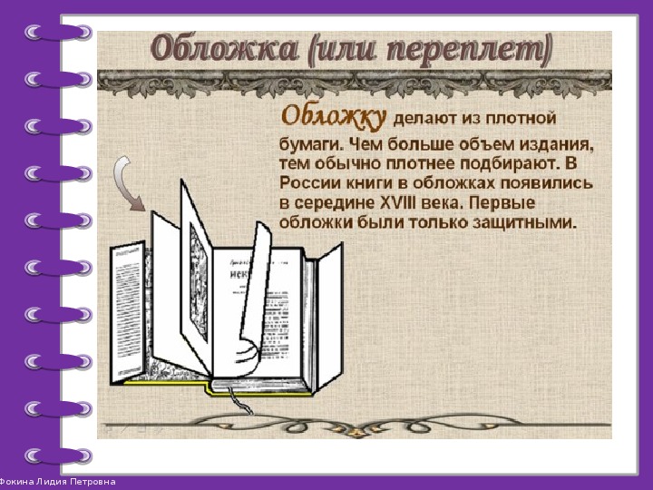 Как сделать презентацию для книги