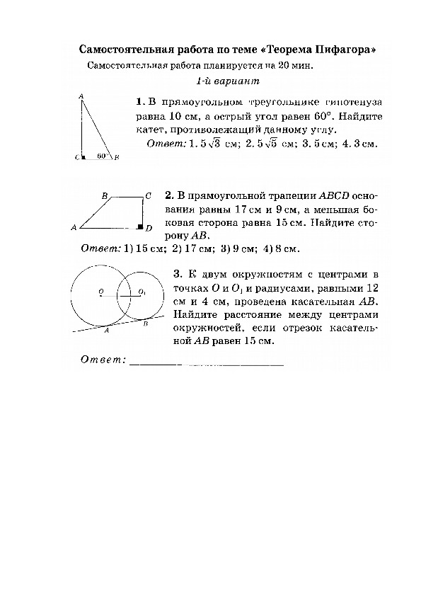 Теорема Пифагора