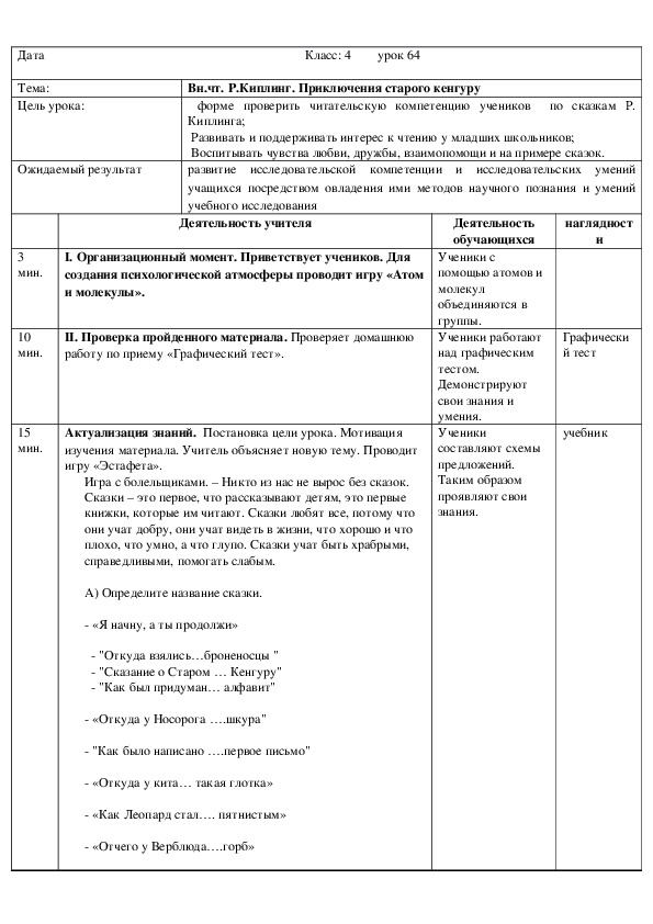 Обложка для материала Русская литература. 4 класс.  Тема:  Р.Киплинг. "Приключения старого кенгуру"