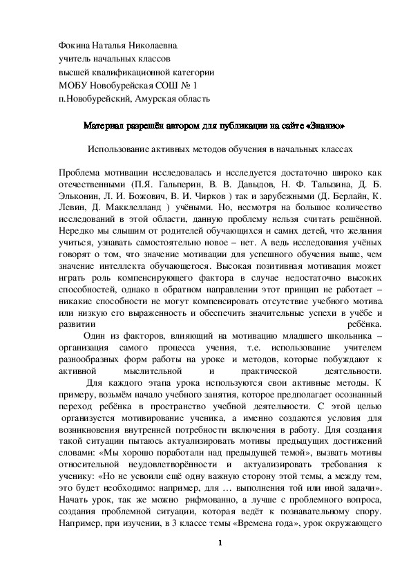 Обложка для материала Использование активных методов обучения в начальных классах
