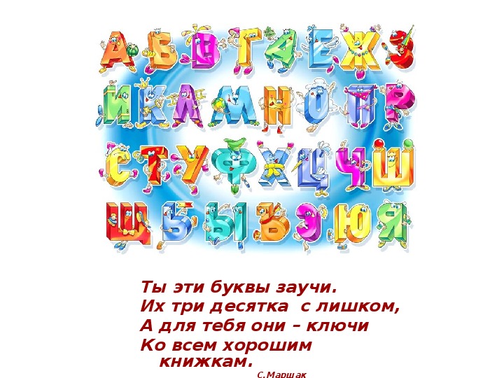 Презентация по обучению грамоте "Как хорошо уметь читать" 1 класс УМК "Школа России"