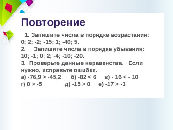 Сравнение рациональных чисел модуль числа 6 класс презентация дорофеев