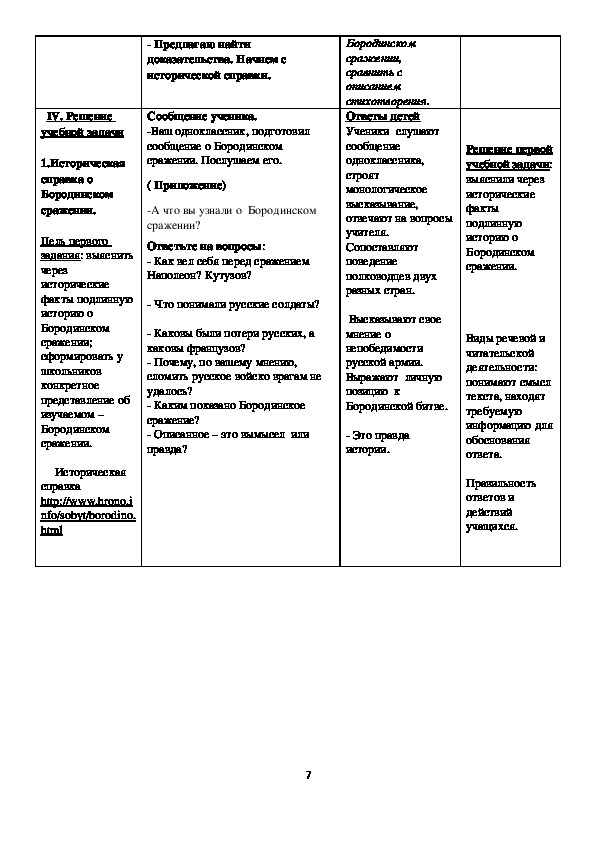 Бородино план 5 класс