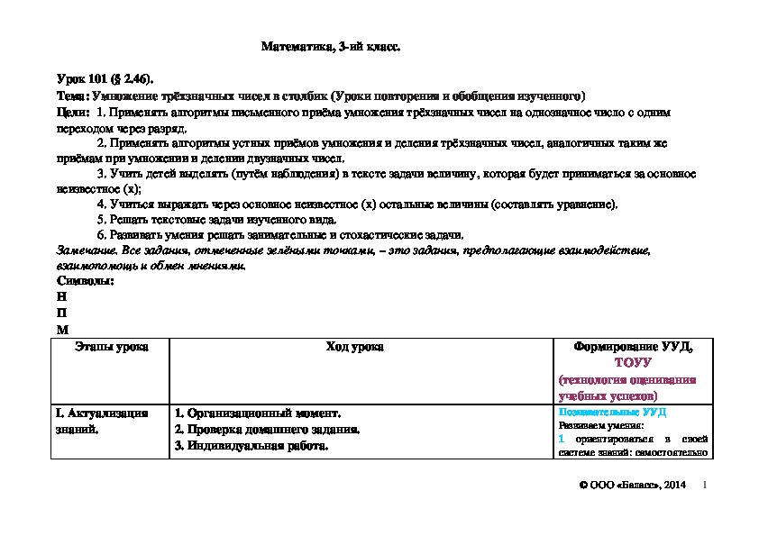Обложка для материала Умножение трёхзначных чисел в столбик