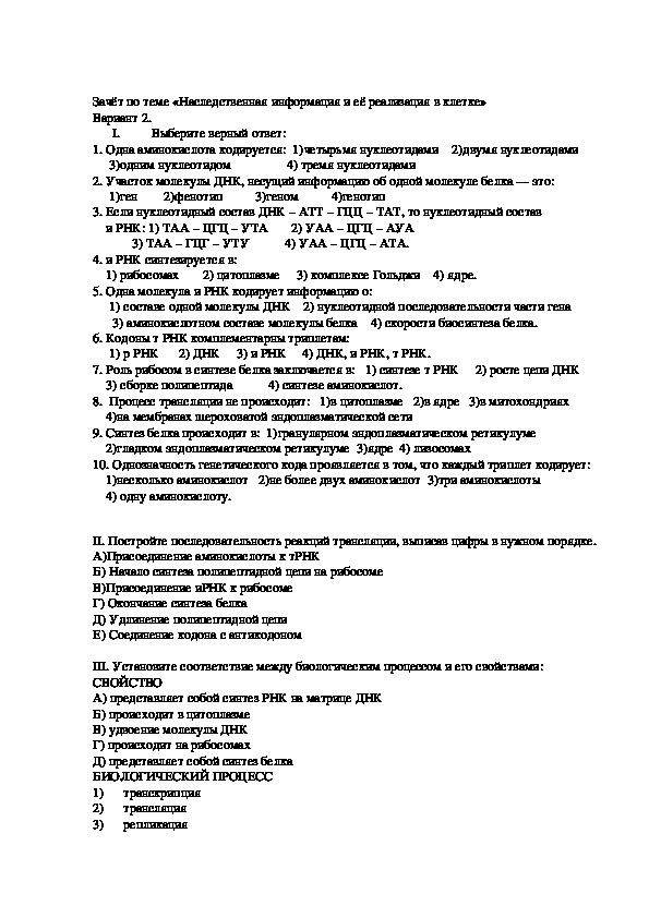 Контрольная работа по биологии 10 класс