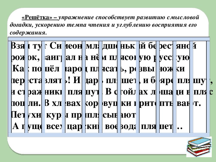 Презентация скорочтение 1 класс упражнения