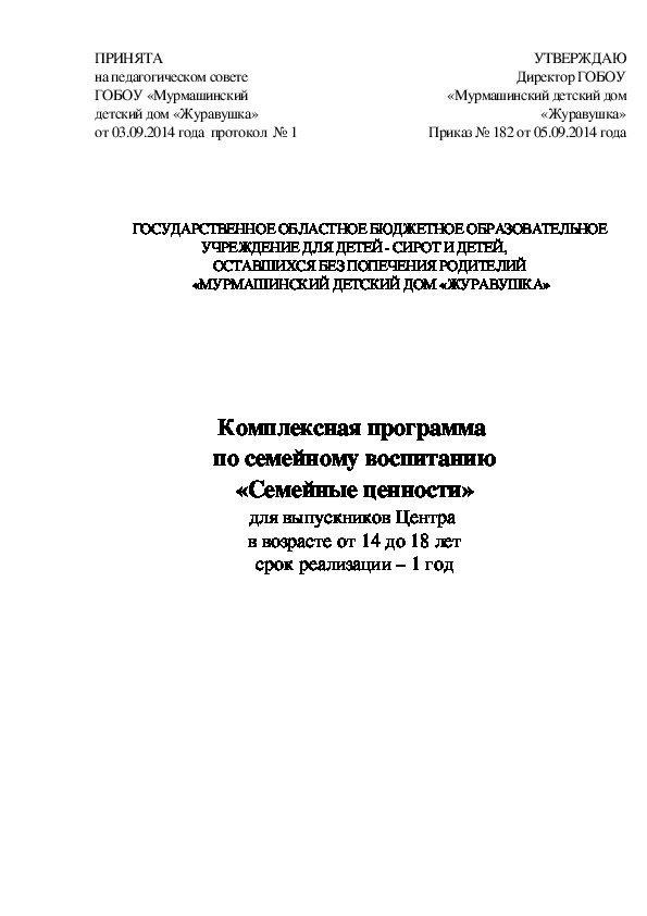 Комплексная программа по семейному воспитанию