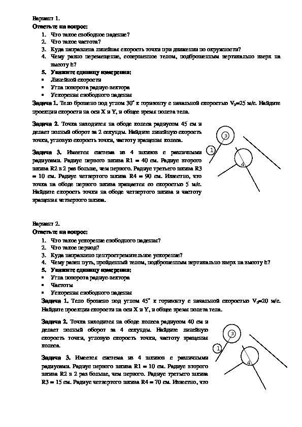 Контрольное задание по движению тела, брошенного под углом к горизонту и равномерному движению по окружности