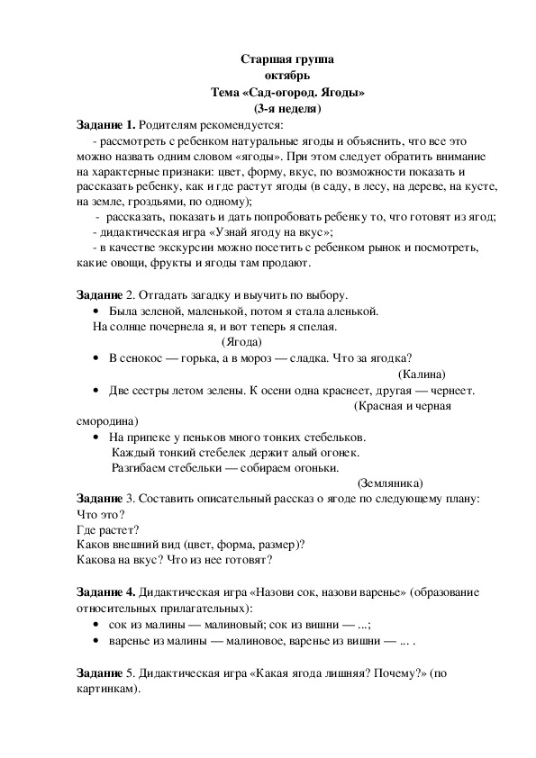 Обложка для материала Домашнее задание по лексике (старшая группа-3 неделя октября)