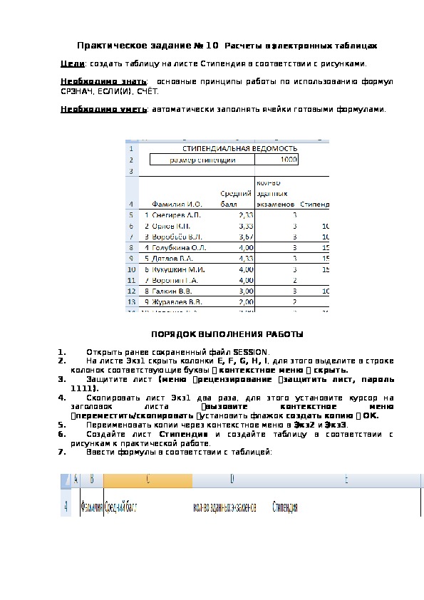 Экономические расчеты в электронных таблицах проект