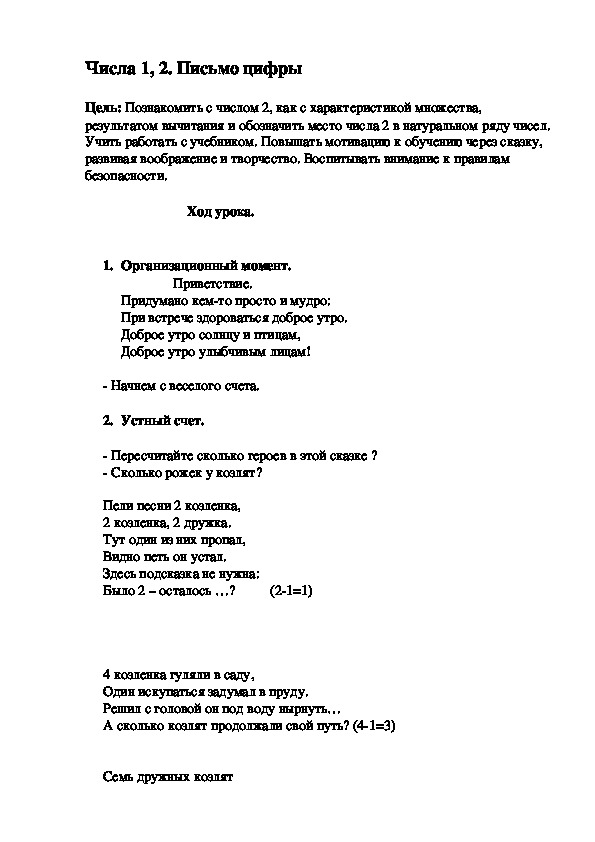 Обложка для материала Числа 1, 2. Письмо цифры