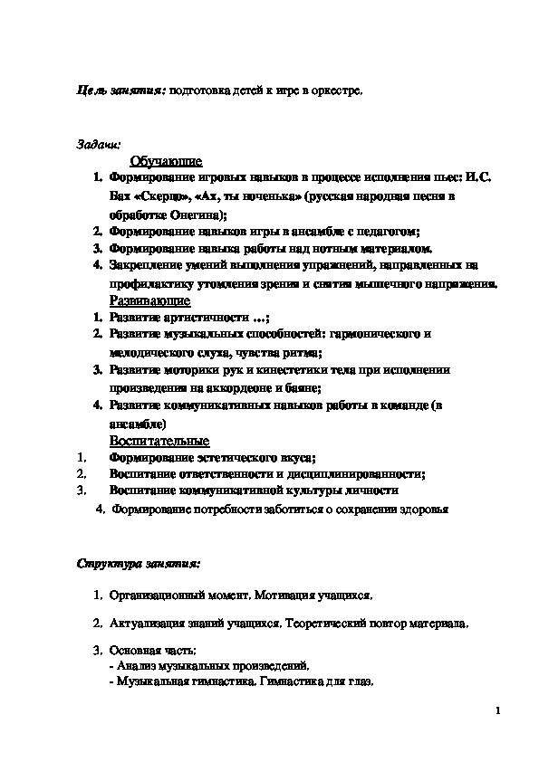 Обложка для материала Конспект открытого занятия "Работа над репертуаром в контексте использования здоровьесберегающих технологий"