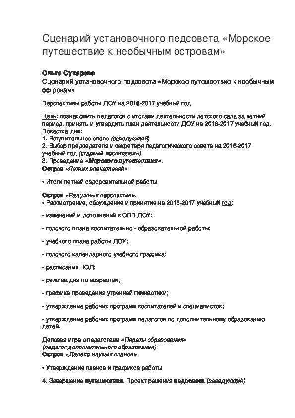 Обложка для материала Установочный педагогический совет на тему «На пороге нового учебного года»