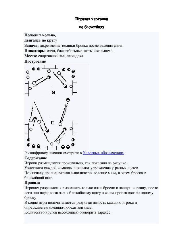 Игровая карточка "Попади в кольцо, двигаясь по кругу"