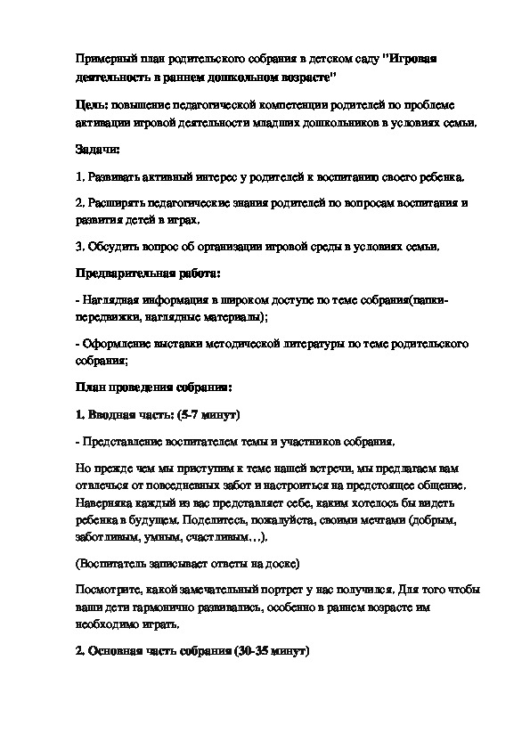 План родительского собрания в средней группе на тему воспитание воли и характера дошкольников