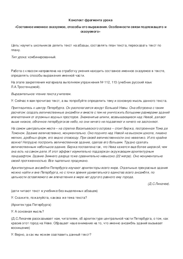 Обложка для материала Конспект урока "Составное именное сказуемое"8 класс