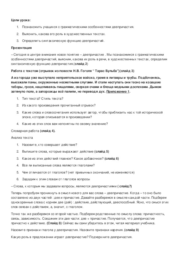 Обложка для материала План конспект урока на тему "Деепричастие"6 класс