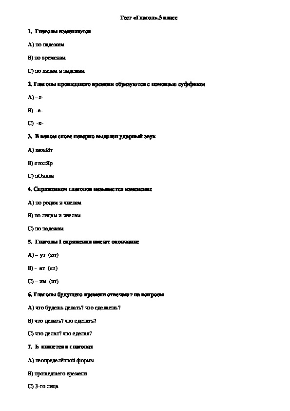 Тест глагол 9 класс