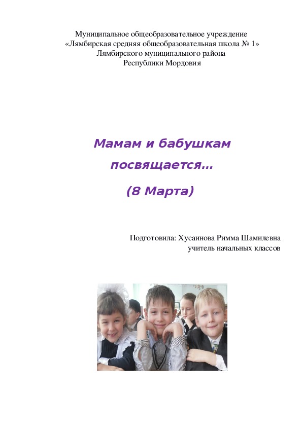 Русско-татарский сценарий ко дню матери | Образовательная социальная сеть