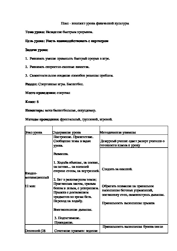 План конспект урока по физкультуре 6 класс волейбол