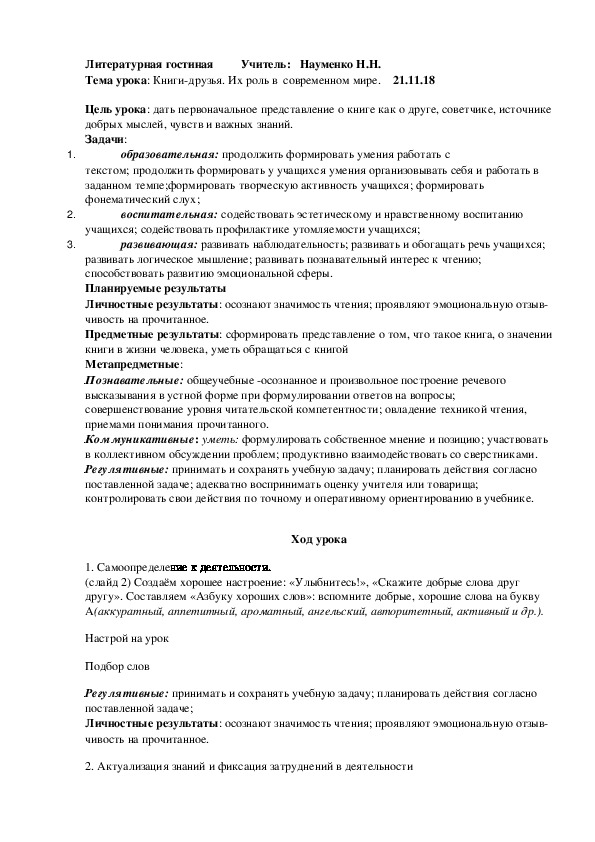 Конспект занятия по литературной гостиной тема урока: Книги-друзья. Их роль в  современном мире (3 класс)