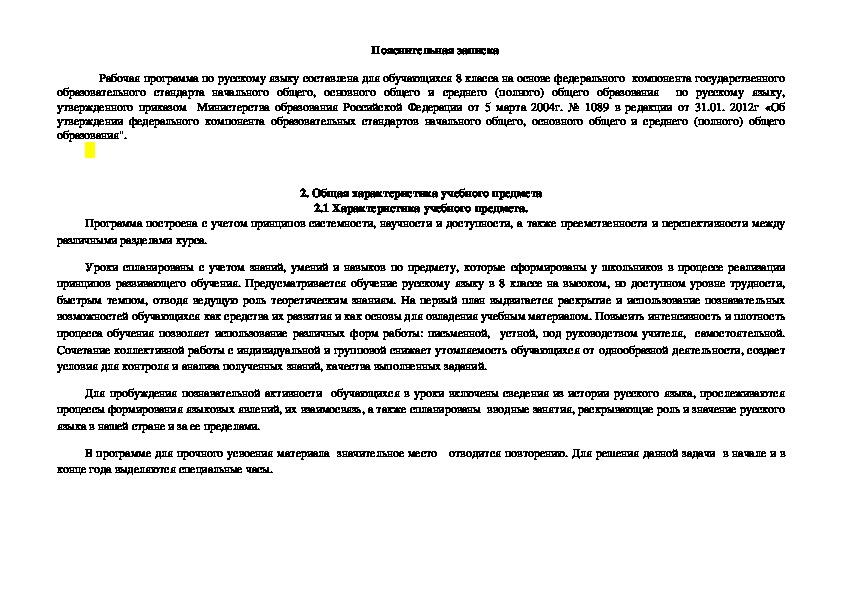Рабочая программа по русскому языку (8 класс, русский язык)