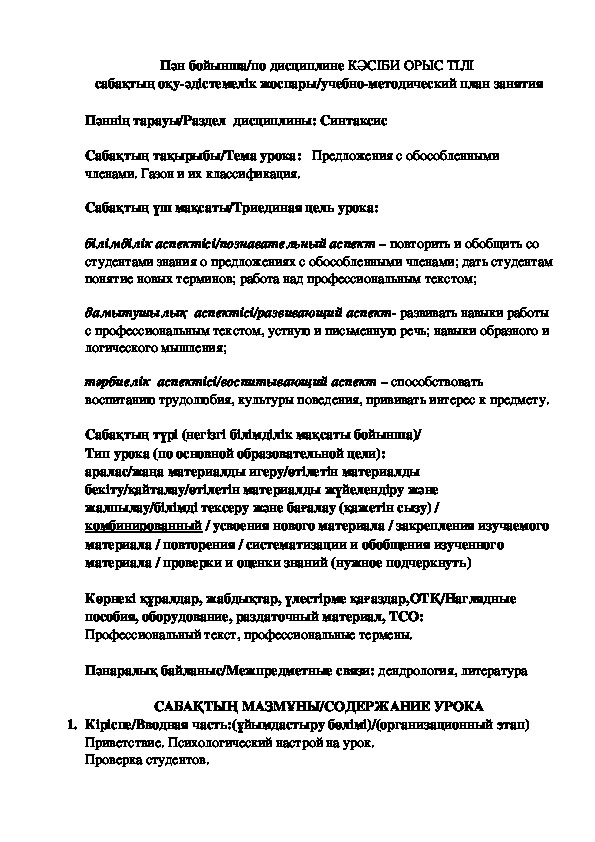 Методическая разработка урока на тему " Предложения с обособленными членами. Газон"