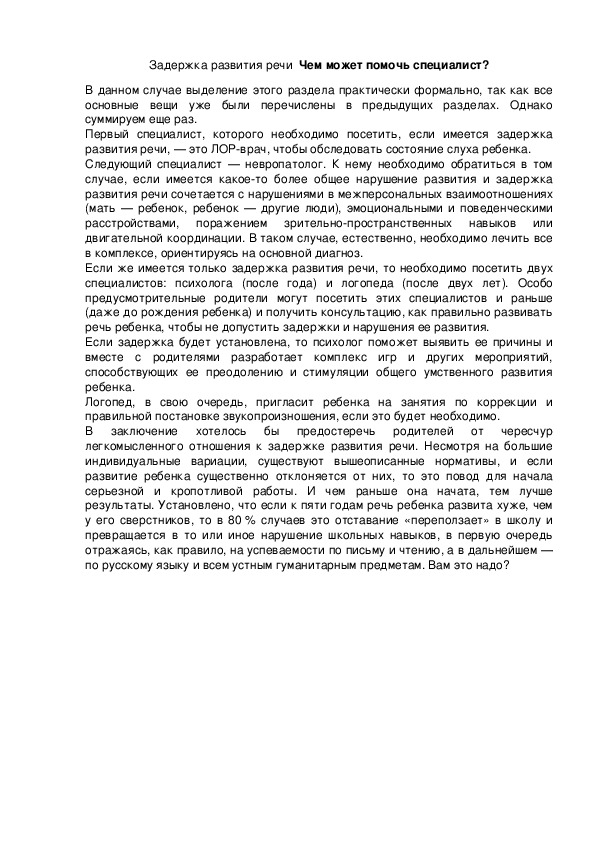 Обложка для материала Задержка развития речи  Чем может помочь специалист?